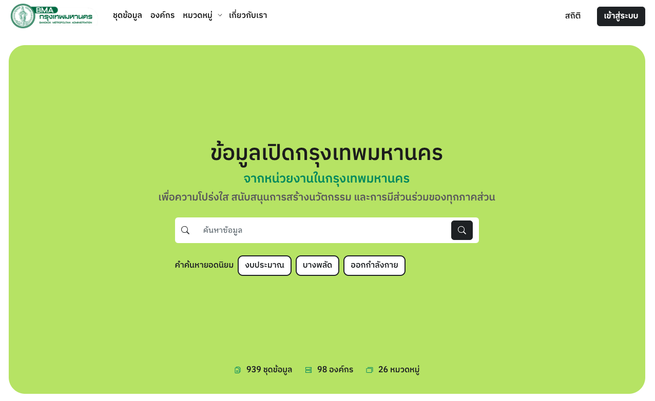 กรุงเทพมหานคร (BMA) — BKK Open Data