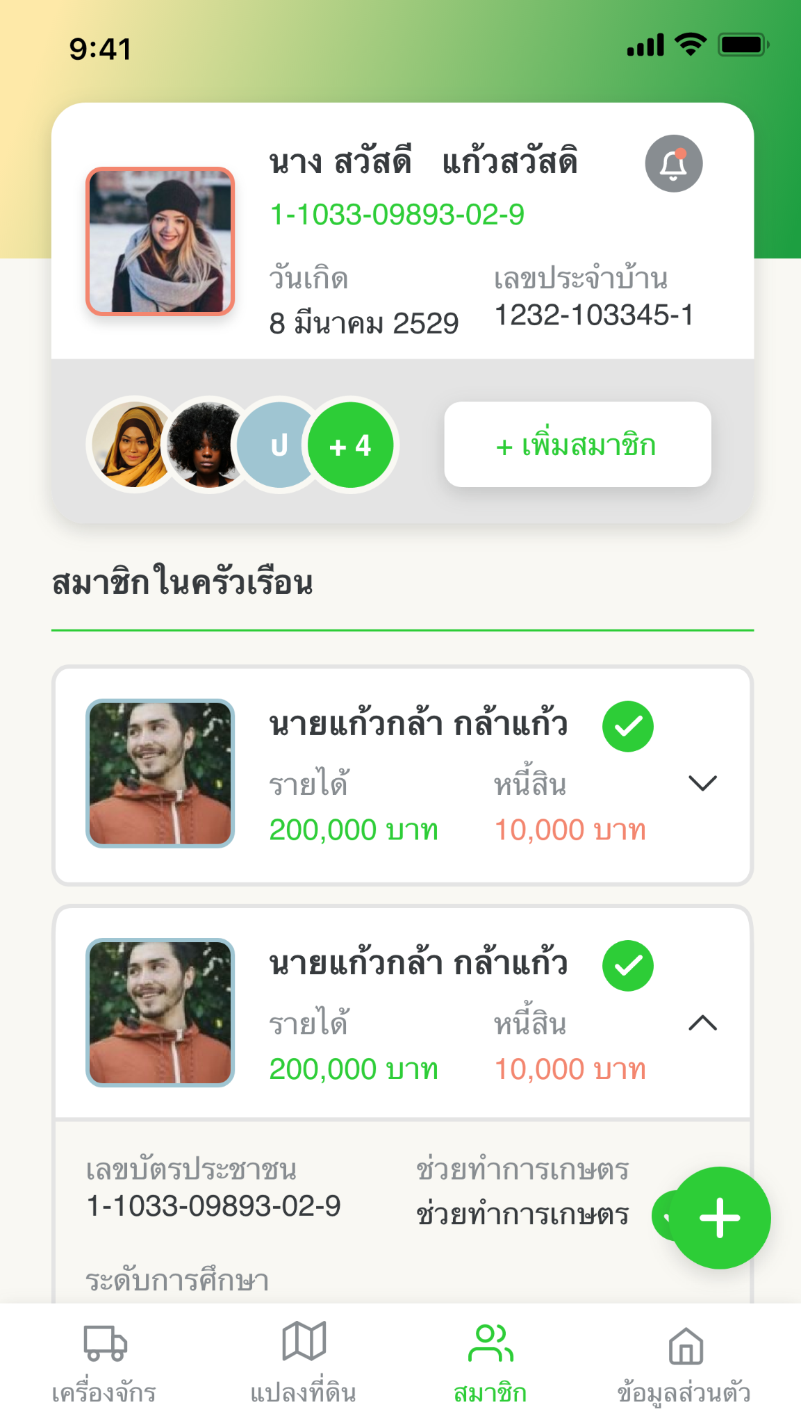 (ภาครัฐ) — Farmer Registration Mobile App